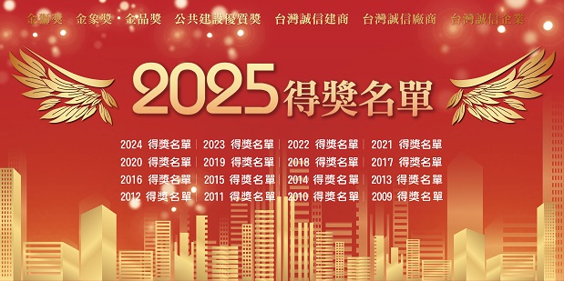 國家建築金獎2025得獎名單